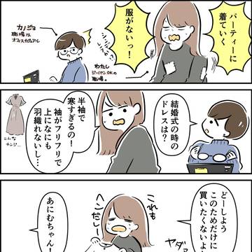 女と暮らす女の日常3