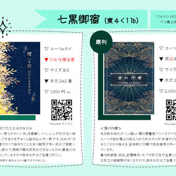 【1/26ベイ魂よ永遠に！３】頒布物お品書き等