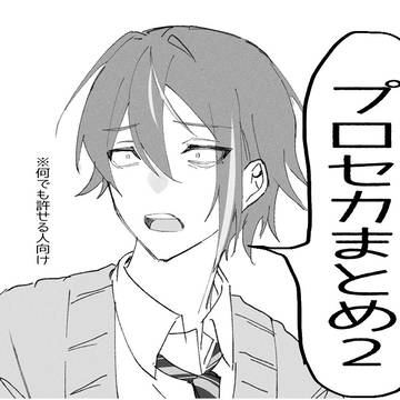 プロセカログ2