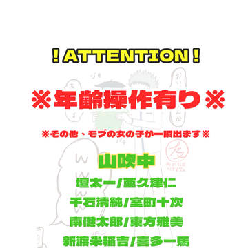 壇くん(と亜久津)が赤ちゃんになる話