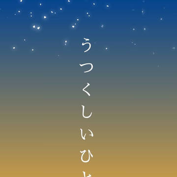 うつくしいひと、サンプル(1/12新刊)