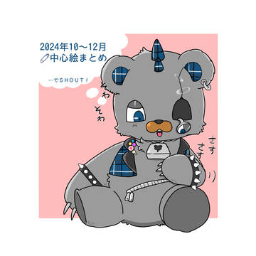 パンクちゃん中心絵まとめ①