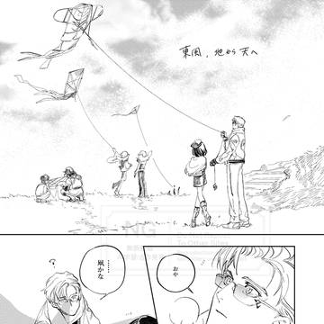 東風、地から天へ