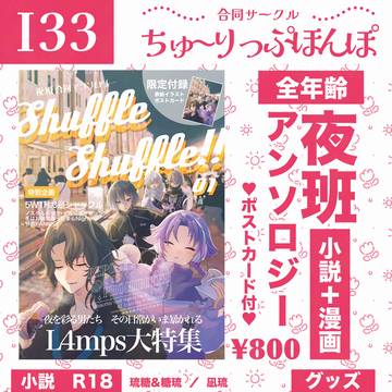 【1/13 ドゥトリ】　お品書き+夜班アンソロジーサンプル