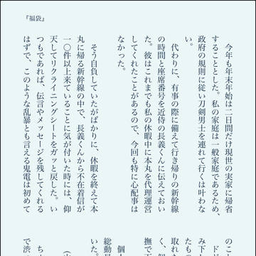福袋