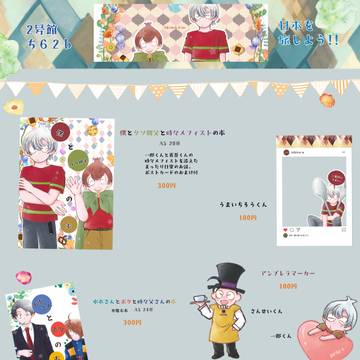 【1/12大阪インテ】お品書き