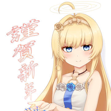 今年もよろしくお願いします