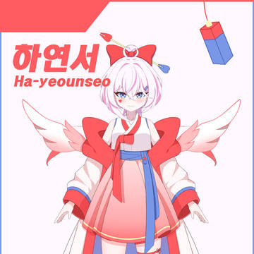 첫 버튜버 딸래미! 하연서(Ha-yeounseo)