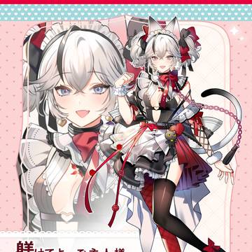 ツバキ・あなただけのメイド