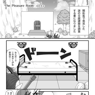 出られない部屋アンソロに寄稿した漫画です