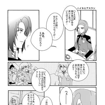 ≪ﾃﾞｽﾃﾆ≫Shuffle　アスランとハイネ
