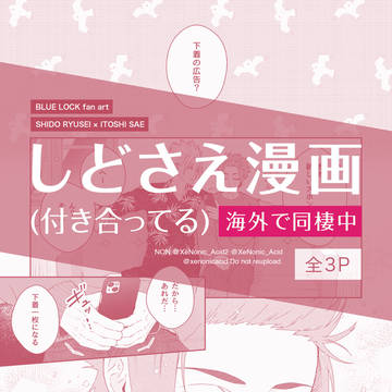 さえちゃんの悪魔なカレシ【士冴／しどさえ／sdse】