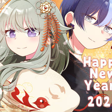 あけおめわたあめ