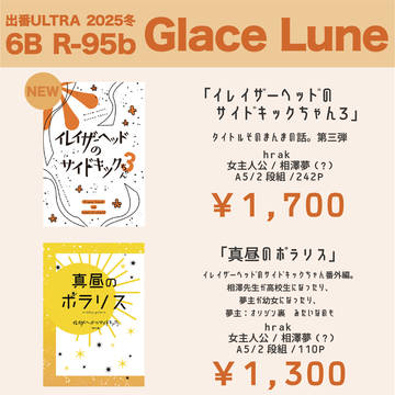 【出番ULTRA2025冬】お品書き【通販情報も】