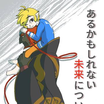 1/26 ゼル伝オンリー　風タクイラスト集　新刊サンプル