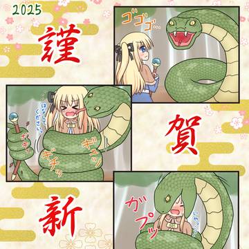 2025謹賀新年