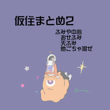 仮まとめ2