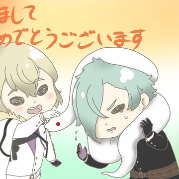 謹賀新年