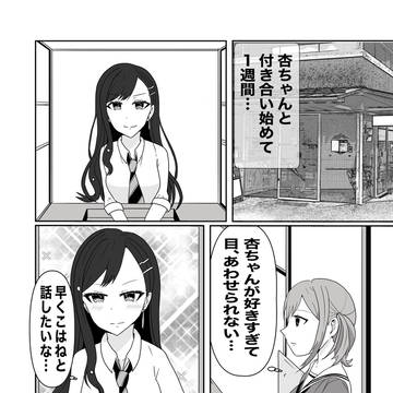 こはね…デレる