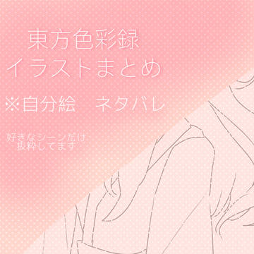 色彩録まとめ