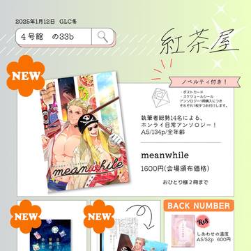 【1/12】お品書き【超GLC】