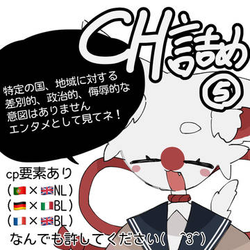 CH詰め⑤