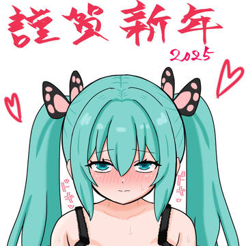 あけましておめでとうございます