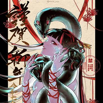 【2025】 🐍謹賀新年
