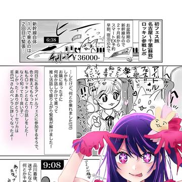 夏フェス初参戦レポ　ロッキン　前半