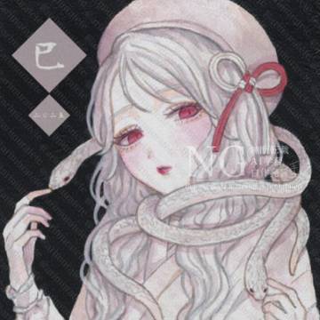 巳
