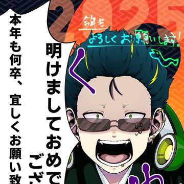 新年明けましておめでとうございます