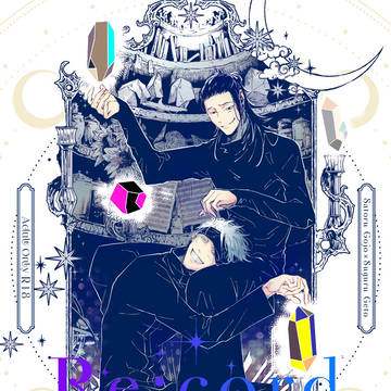 【段組サンプル】1/12今夜帳の中で新刊「Re:cord」