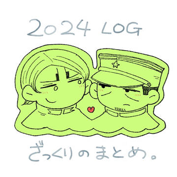 2024log