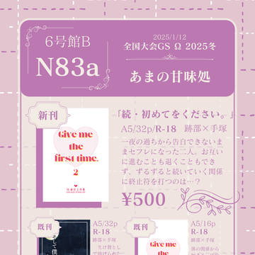 【1/12 全国大会GS Ω 2025冬】お品書き