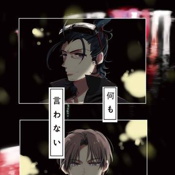 【にほへし】何も言わない*web再録