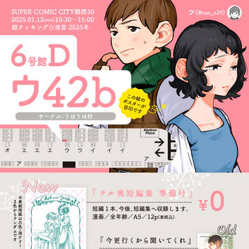 【超クッキング☆迷宮2025冬】お品書き【チル奥】