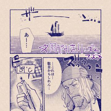 《パイレーツオブ》風邪引き林檎と雀《カリビアン》