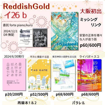 1/12 秘密の裏稼業2025冬 お品書き