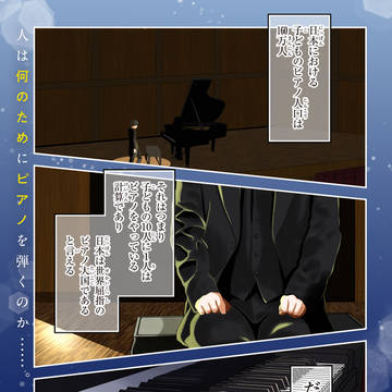 「ピアノが無ければただのゴミ」1話