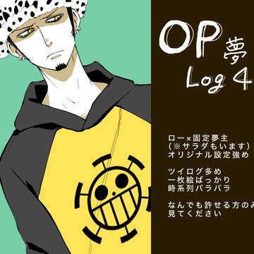 OP夢4