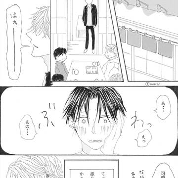 【創作BL】はんぶん３-前編