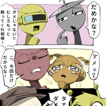 だめ?