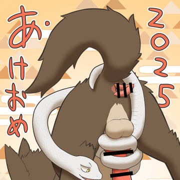 股開けおめ!(4年分)