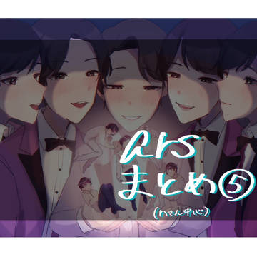 arsまとめ⑤