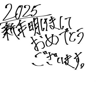 あけましておめでとうございます🎍
