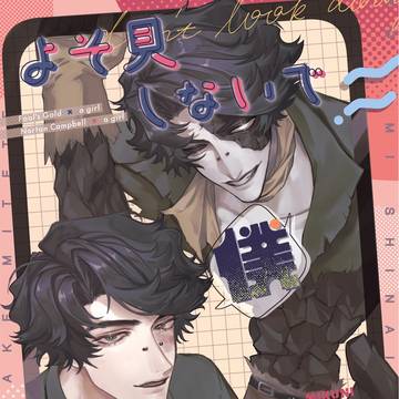 【1/12超残狂ハルシネイト2025冬】夢本サンプル