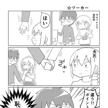 みうら家日常日記