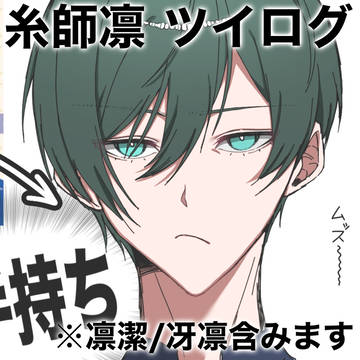 itsrnツイログ