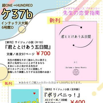【1/12超OH】サイジェノ新刊サンプル