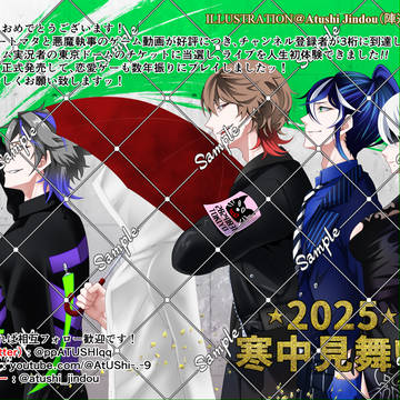 【SAMPLE 】寒中見舞い 2025年版【二次/一次創作】